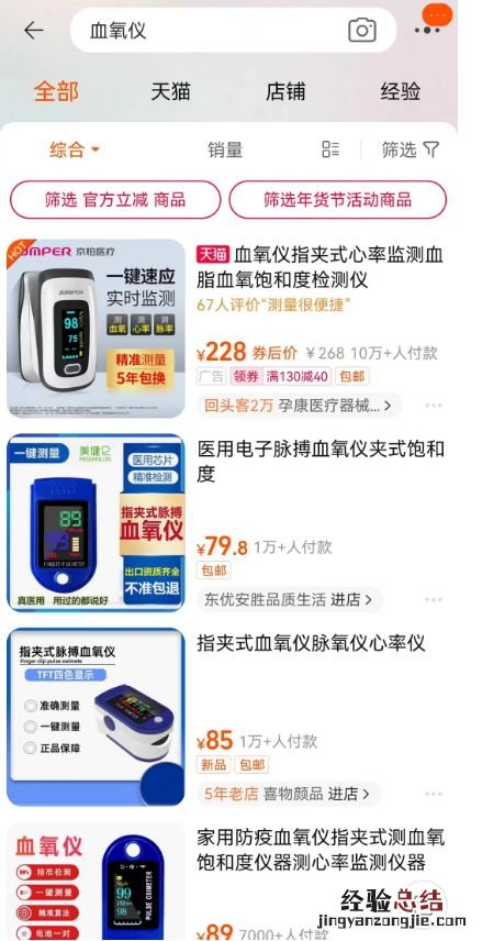 淘宝APP上怎么买的血氧仪 请问血氧仪在什么地方买啊