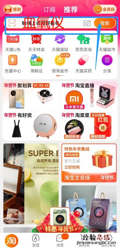 淘宝APP上怎么买的血氧仪 请问血氧仪在什么地方买啊