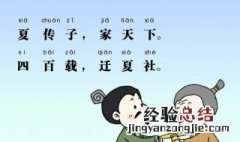 三过家门而不入说的是谁的故事 答案看这里