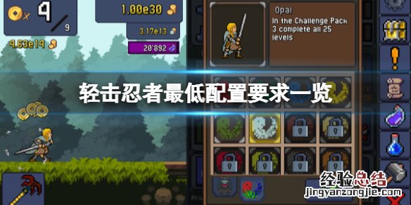 轻击忍者游戏配置要求是什么
