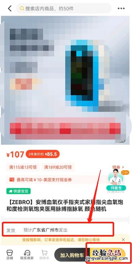 哈尔滨怎么在美团买血氧仪