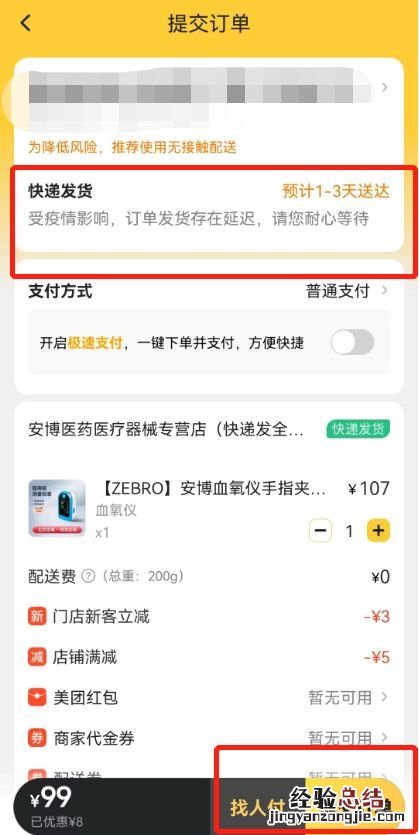 哈尔滨怎么在美团买血氧仪