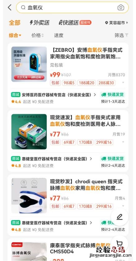 哈尔滨怎么在美团买血氧仪