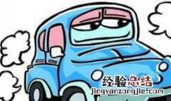 柴油车动力不足 柴油车动力不足怎么调