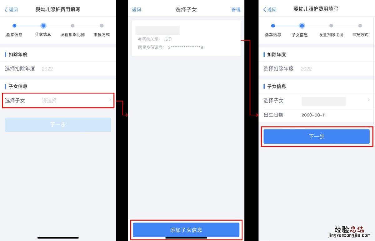 3岁以下婴幼儿照护个税专项附加扣除如何填报?