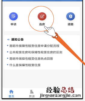 昆明保障房房源预选流程 昆明保障房申请条件