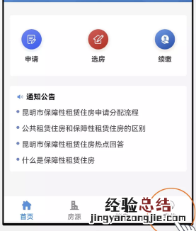 昆明保障房房源预选流程 昆明保障房申请条件