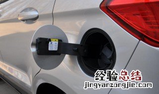 油箱排气孔堵了怎么办 油箱排气孔堵塞如何处理