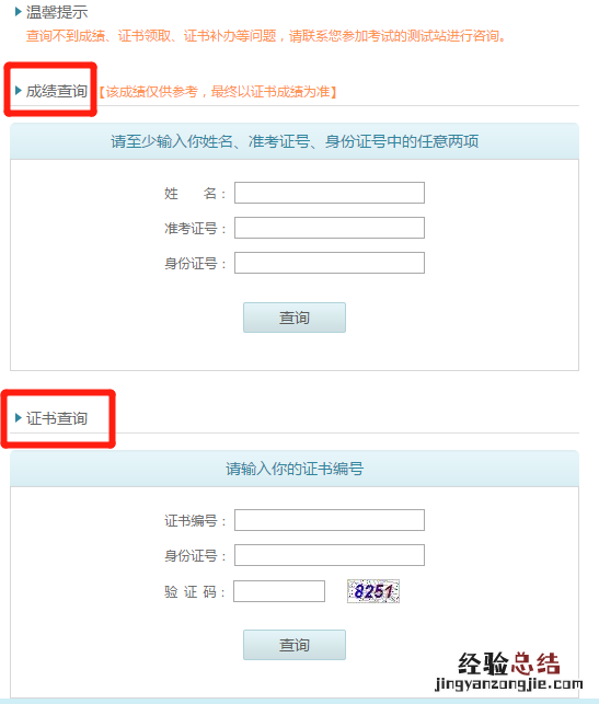 南宁普通话水平考试成绩一般多久出来