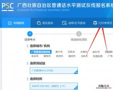 南宁普通话水平考试准考证没了怎么查分数