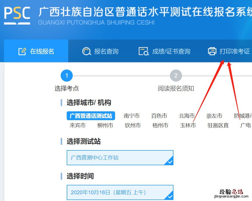 南宁普通话水平考试准考证怎么打印 广西普通话水平测试准考证打印