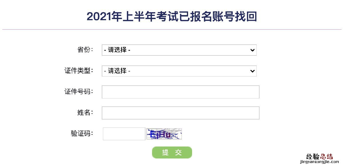 英语四六级准考证号忘记了怎么查成绩 英语四六级准考证号忘记了怎么查询