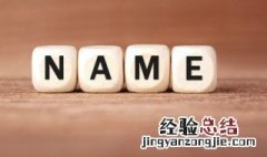 好听惊艳的女孩名字 一听就惊艳的名字女孩