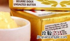 黄油可以做什么美食不用烤箱的那种 黄油可以做哪些不用烤箱的美食
