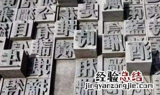 活字印刷术是谁发明的 大家不妨了解一下