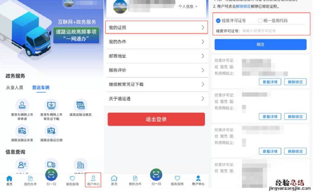 无锡道路运输证网上申请流程 无锡道路运输证网上申请流程图