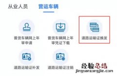 无锡道路运输证网上申请流程 无锡道路运输证网上申请流程图
