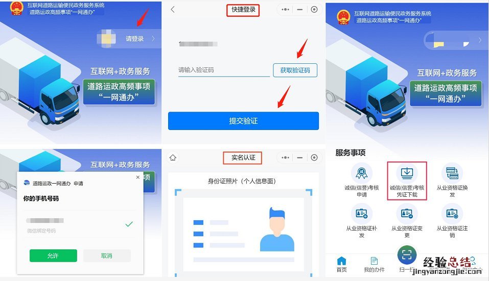 无锡道路运输驾驶员网上诚信考核凭证下载流程