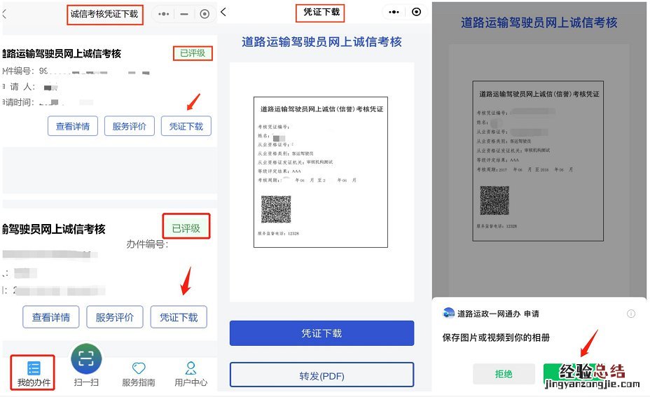 无锡道路运输驾驶员网上诚信考核凭证下载流程