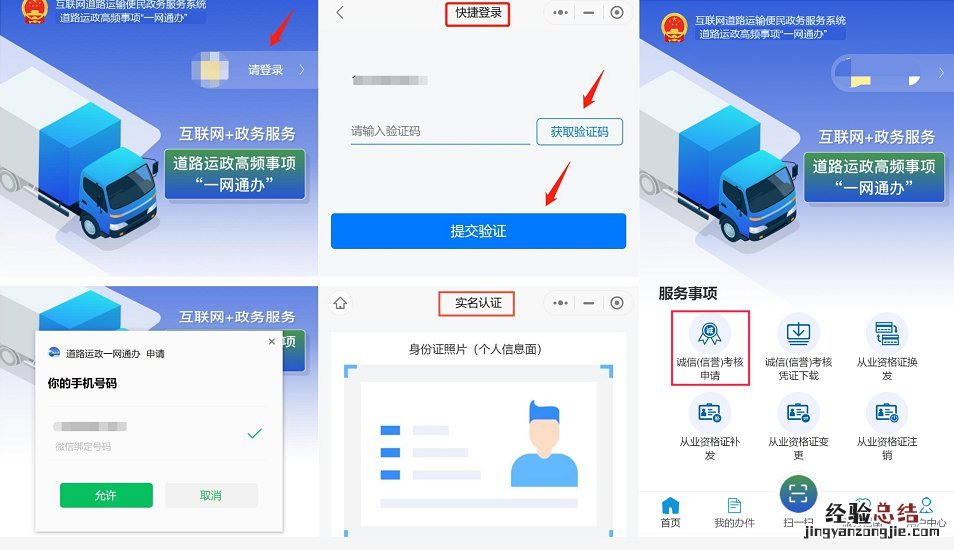 无锡道路运输驾驶员网上诚信考核申请步骤