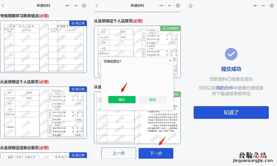 无锡道路运输驾驶员网上诚信考核申请步骤