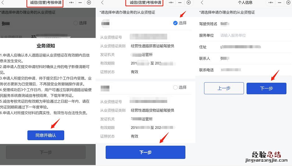 无锡道路运输驾驶员网上诚信考核申请步骤
