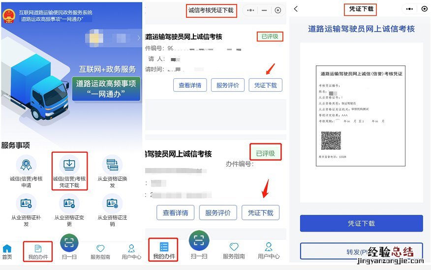 无锡道路运输驾驶员网上诚信考核申请步骤