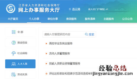 连云港市流动人员人事档案记载出具相关证明线上办理流程