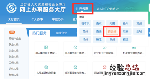 连云港市流动人员人事档案记载出具相关证明线上办理流程