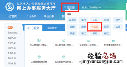 线上 连云港市?流动人员人事档案转出受理条件+办理流程