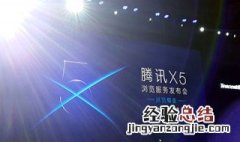 x5内核播放什么意思 x5内核播放是指啥
