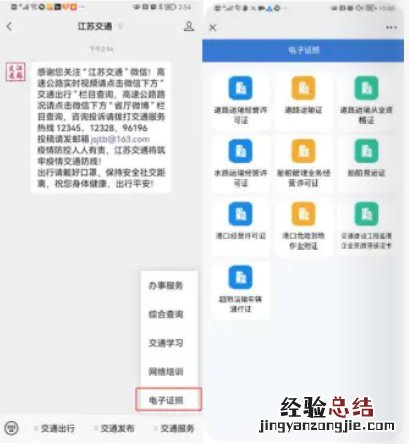 无锡道路运输电子证照申领及查询与绑定流程