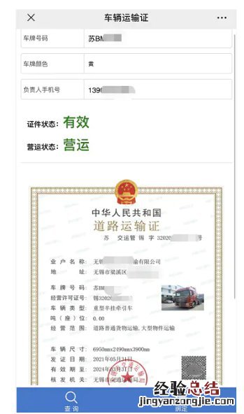 无锡道路运输电子证照申领及查询与绑定流程