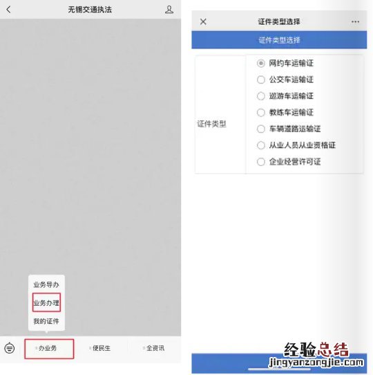 无锡道路运输电子证照申领及查询与绑定流程