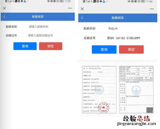 无锡道路运输电子证照申领及查询与绑定流程