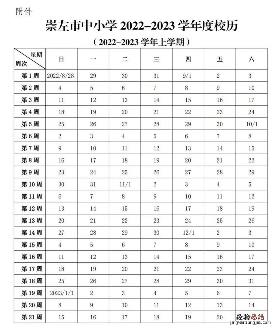 2023年崇左寒假放假时间 2023年崇左寒假放假时间是多少