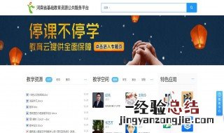名校同步课堂直播怎么看不了 直播课堂看不了