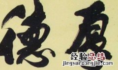 厚实是什么意思 厚实的意思是什么