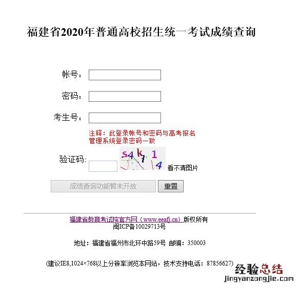 福建莆田高考成绩查询 莆田高考成绩查询流程