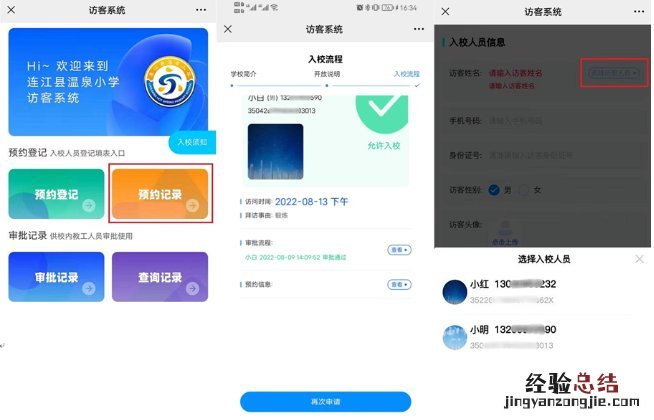 敖江第二中心小学运动场免费开放详情