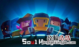 元气骑士无尽模式无敌阵容 元气骑士无尽模式阵容打法技巧