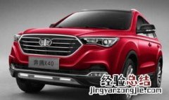 奔腾x40安全等级 奔腾x40安全等级是多少