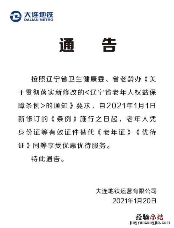 大连地铁70岁以上老人免费吗 大连地铁70岁以上老人免费吗