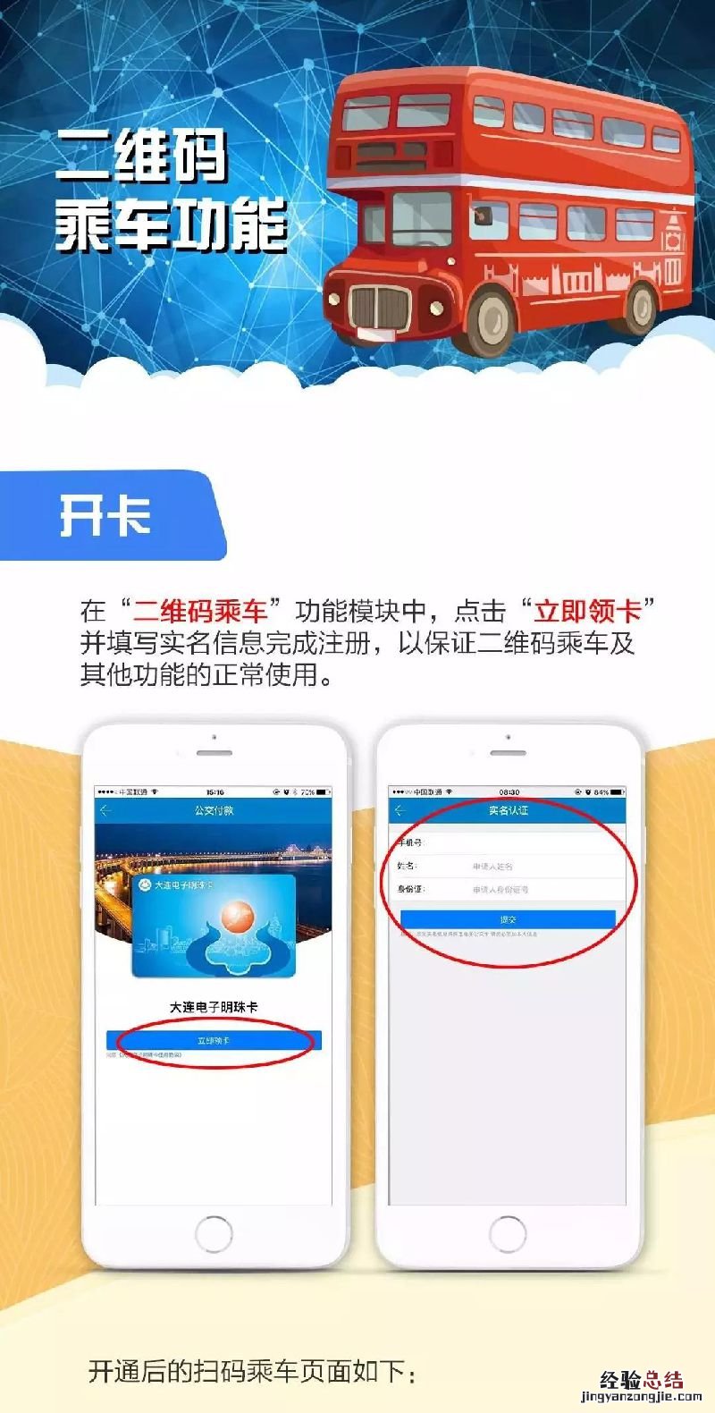大连明珠卡实名认证电子卡怎么办理 大连明珠卡如何办理