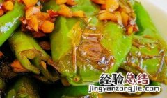 菜椒如何做虎皮青椒 菜椒如何做虎皮青椒好吃