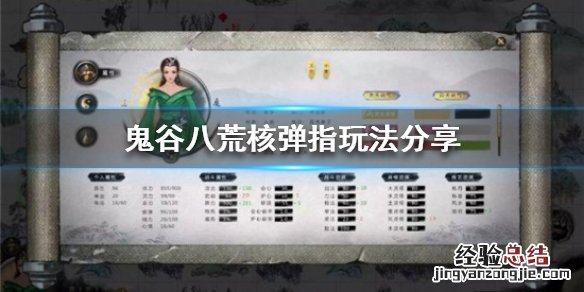鬼谷八荒指修核弹流 鬼谷八荒指修核弹指怎么玩