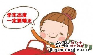 学车要多久 学车时间