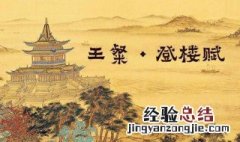 登楼赋中的典故 登楼赋中有哪些典故