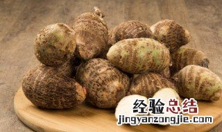 芋头煮完为什么发绿 煮熟的芋头发绿是什么原因