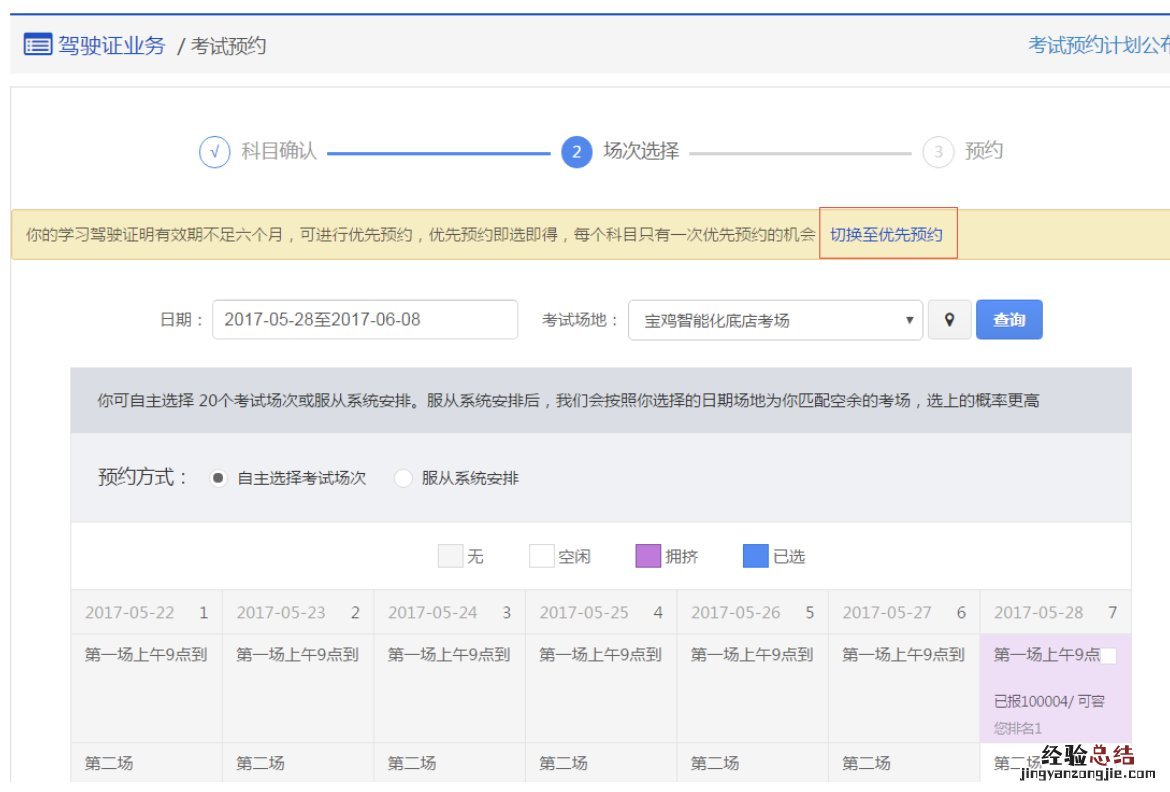 考驾照有几次预约机会 无锡驾考优先预约有几次机会